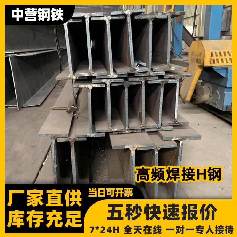 高频焊接H型钢355b热轧低合金工字柱悬挑梁雨棚工厂结构阁楼H型钢