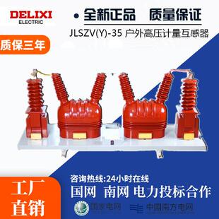 35kv二元件户外干式jlszv-35型组合互感器高压电能计量箱厂家直销