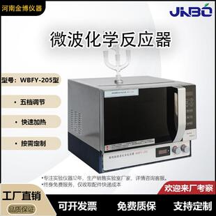 厂家直销WBFY-205型微波化学反应器内置磁力玻璃搅拌功率可调