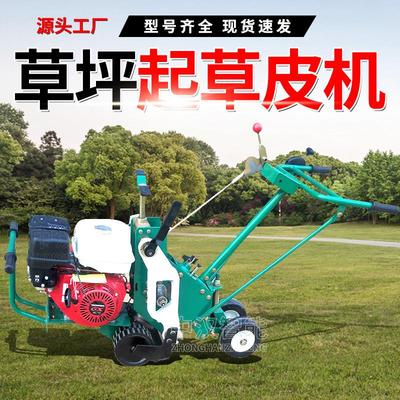 起草皮机全自动铲草机手推自走式草坪移栽机汽油款起草草坪移植机