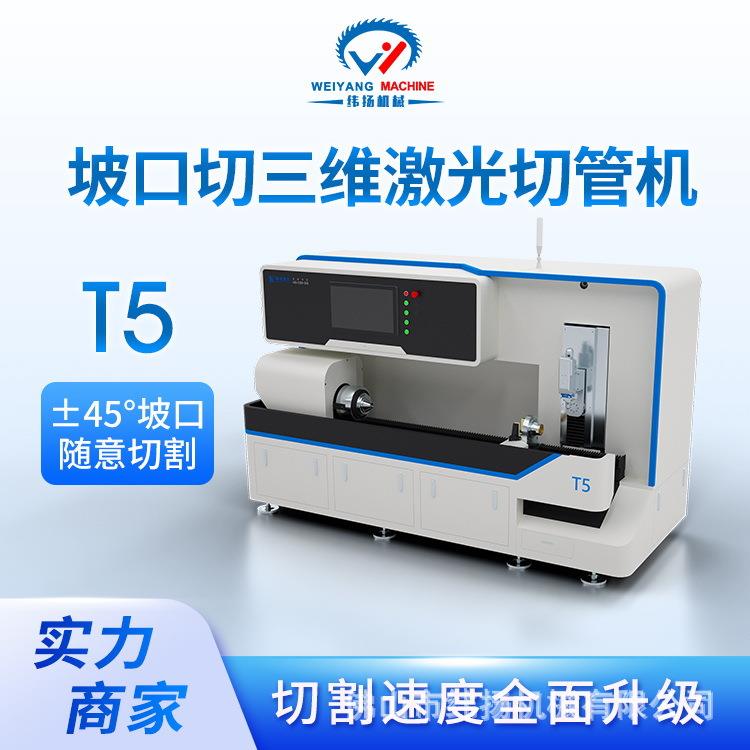 T5四轴三维激光割管机自动送料展架切管机门窗拉手坡口光纤切管机