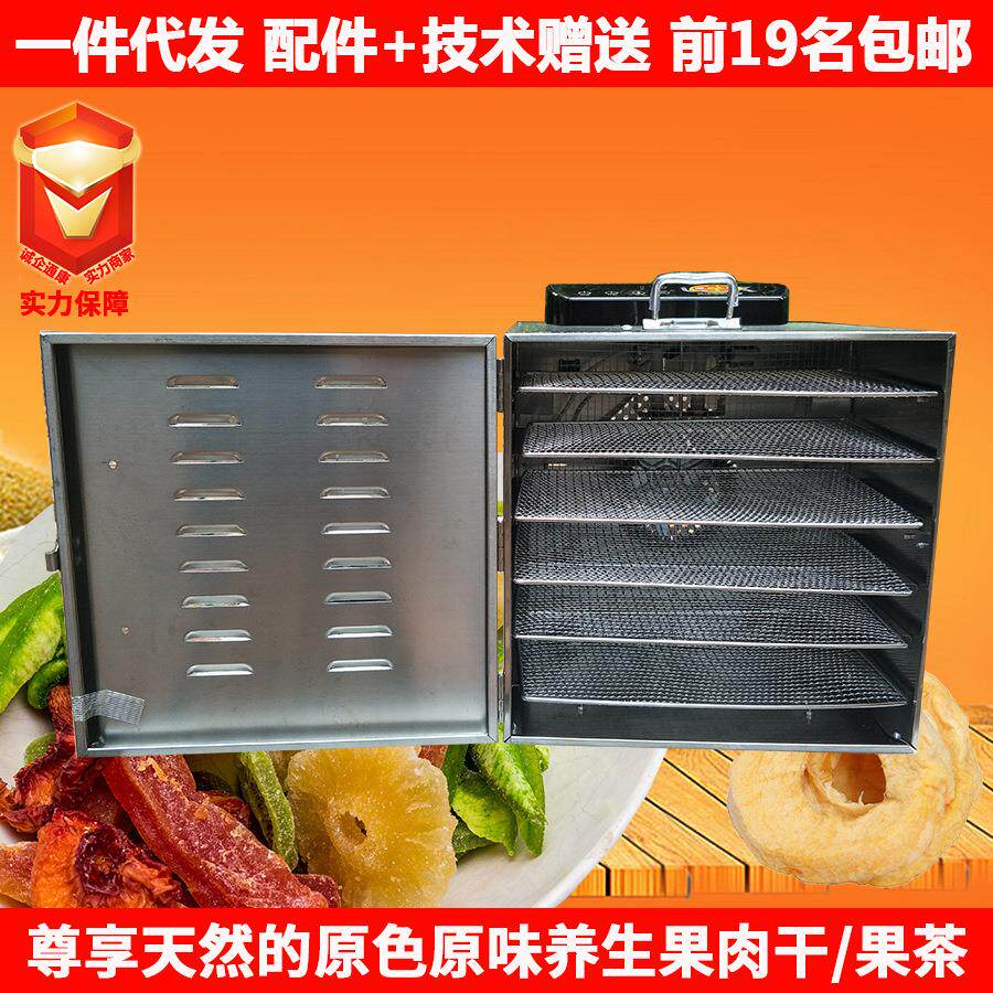 水果茶机器药材食品茶叶烘焙机家用小型鱼干烘干机食物风干机