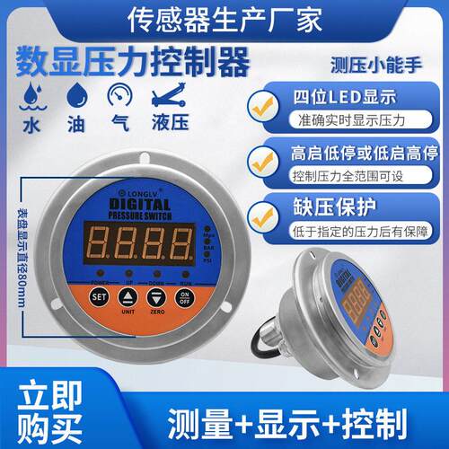 YL-803Z轴向智能数显压力控制器数显压力表电子式压力开关液压油