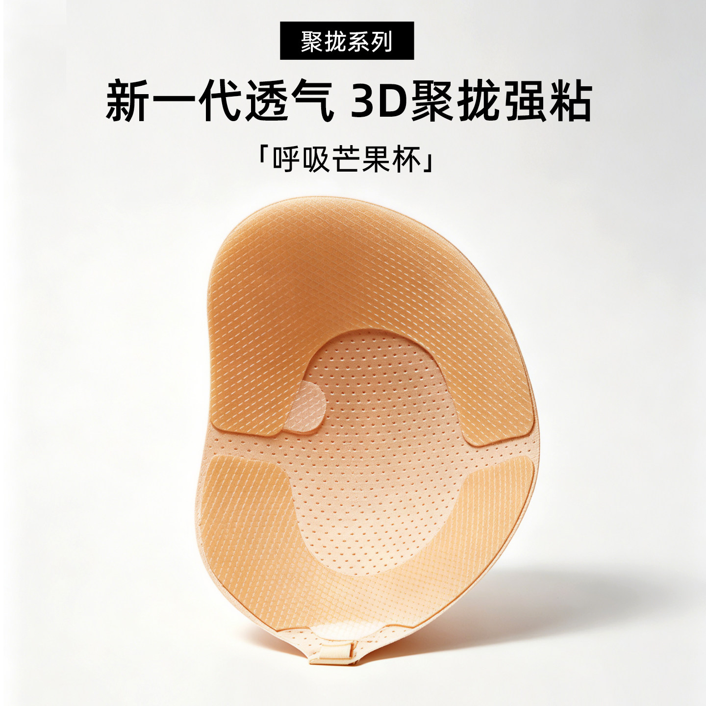 lass芒果杯胸贴女聚拢上托网孔透气防滑小胸显大隐形无痕乳贴