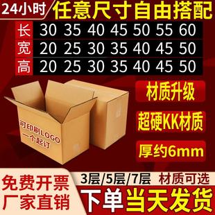 纸盒子定做印刷logo 加厚加硬快递打包纸箱kk定制小批量长方形包装