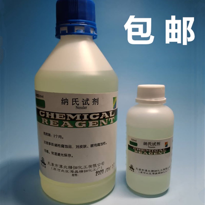 纳氏试剂500ml氨氮检测试剂100ml水质分析检测钠氏溶液