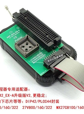 T48编程器ADP_D42_EX-A座V2Adpter PLCC44 DIP42 27Cxxx 27Vxxx