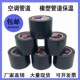 PVC橡塑保温胶带缠绕膜黑色4.3cm宽防水空调管道电气绝缘胶布