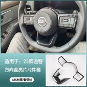 饰配件用品 中控排挡面板贴装 适用23款 三代新逍客碳纤内饰改装