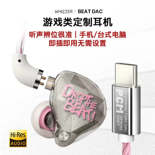 威泽OS1BEAT 直插游戏有线耳机带麦高音质入耳式DAC银翼色TYPE-C