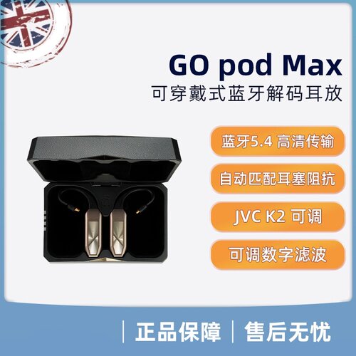极音iFi/悦尔法 GO pod Max 可穿戴式高清蓝牙解码耳放可选JVC K2