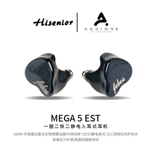 Hisenior飞卜系列Mega5EST 标准版可换线专业音乐 HiFi入耳式耳机