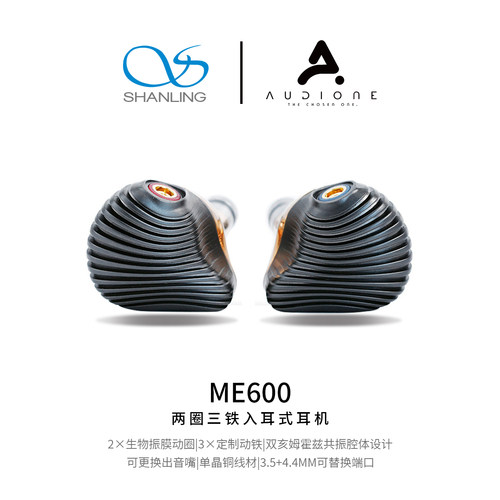 山灵 ME600五单元圈铁有线HIFI耳机发烧级入耳式音乐耳塞高保真