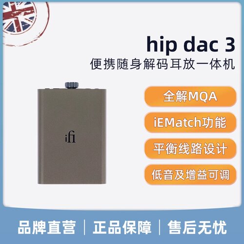 极音象限 ifi悦尔法hip dac3便携随身hifi音乐发烧平衡解码耳放