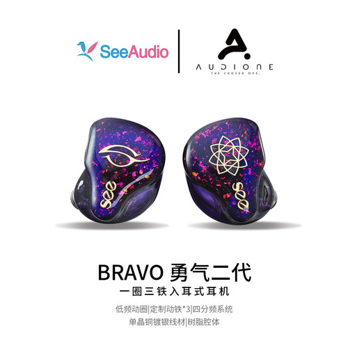 SeeAudio Bravo 勇气2代1圈3铁4单元入耳式HIFI耳机