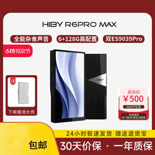 极音 海贝R6PRO MAX海贝无损音乐播放器HiFi便携式解码大屏MP3
