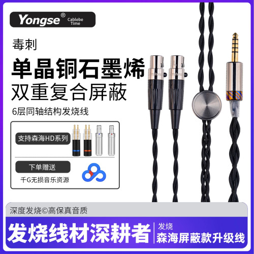 极音毒刺使用深海塞尔HD600/650/660S HD800s/820/hd490pro铜镀银
