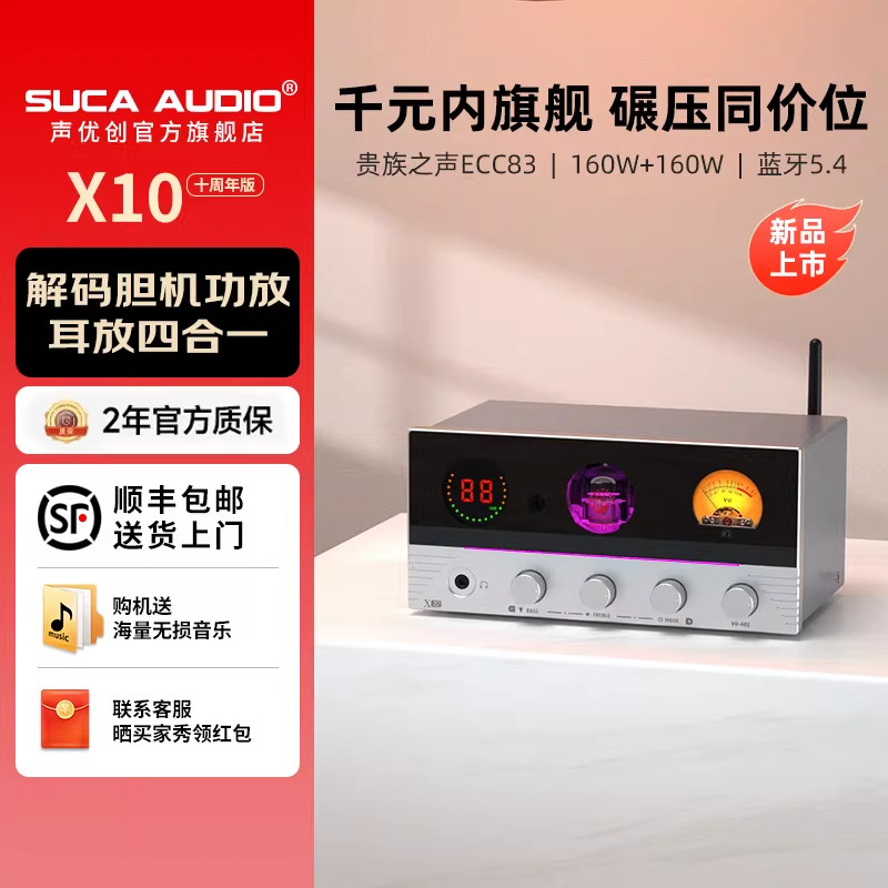 声优创X10功放大功率后级蓝牙U盘数字解码前级耳放HiFi发烧级胆机