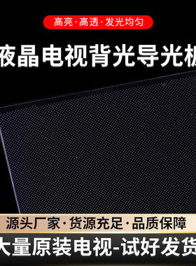 夏普60寸液晶电视LCD-60SU770A导光板侧入式背光扩散板背光板