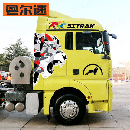 适用于汕德卡G7车身贴狮子图腾贴画车门装饰拉花大货车C7H贴纸