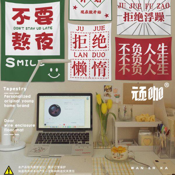 不人生减肥拒绝励志标语定制文字卧室床懒惰挂布负背景墙壁布 头