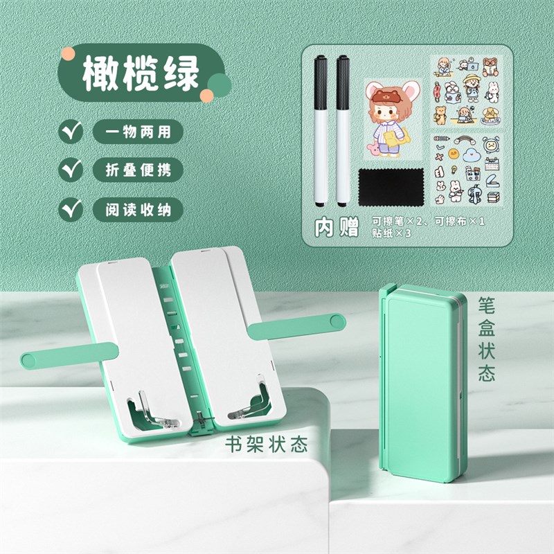 多功能阅读书架铅笔盒可折叠神器小学生女孩男孩款调节B看书支架