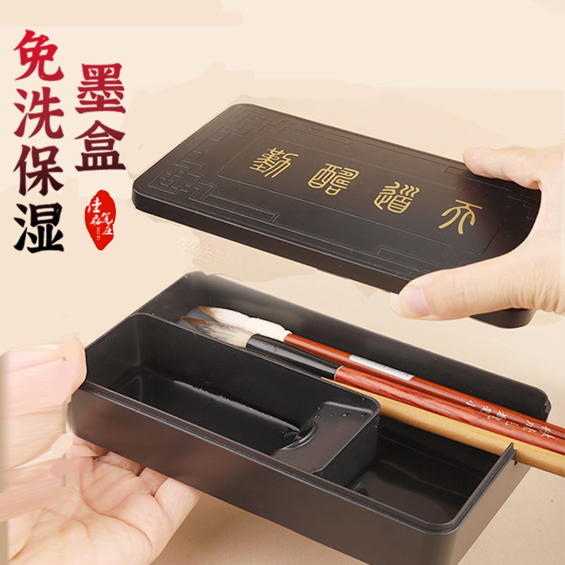 毛笔免洗笔架润笔保湿盒书法墨z盒不干墨笔搁洗笔砚台毛笔防干神