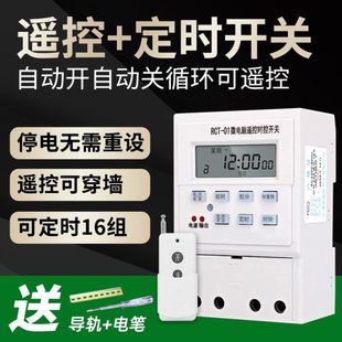 无限远程遥控开关220V水泵风机路灯全自动循环时控定时开关定时器