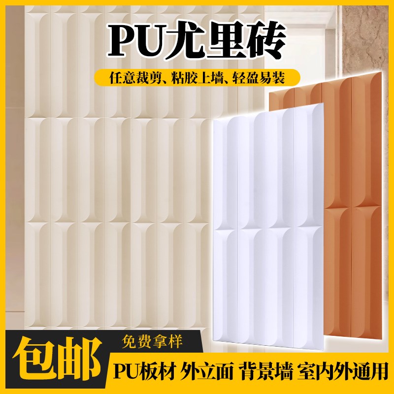 石皮pu构件砖尤里砖3d水泥构件砖仿石材文化石背景W墙装饰板外墙
