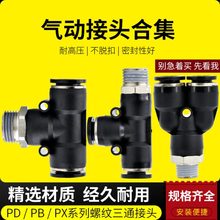 气管接头带螺纹气动快速Y型三通气缸配件大全mm快接PU管快插软管