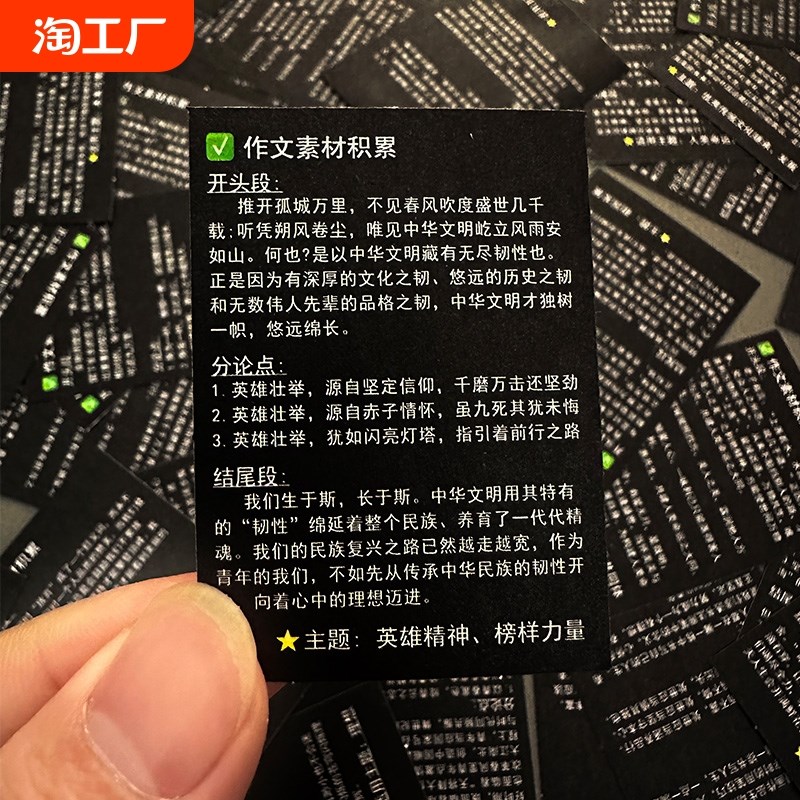 64张作文万能开头和结尾人物贴纸经典累计素材手账笔记本装饰防G