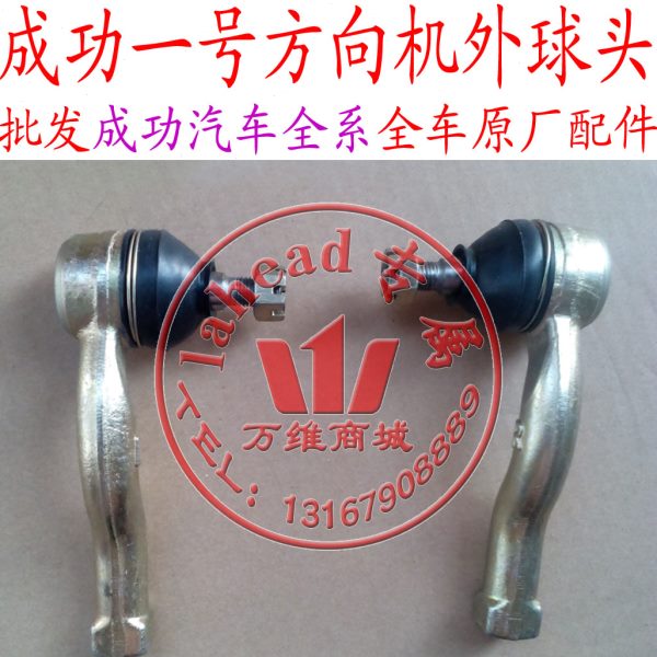 航天汽车成功一号V1方向机拉杆球头方向机外球头大球头配件