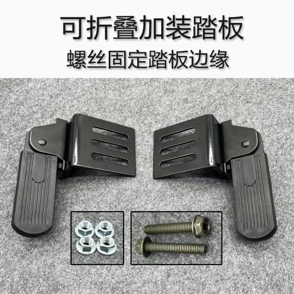 深远009电动车前脚踏板加装改装前脚踏通用国标可折叠前踏板加宽