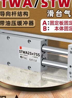 -25/20W5025100精密B2N32/磁16STCDP/高//带X STWA10/滑台气缸//