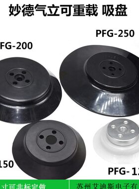 P机械手重载吸盘妙德120 G0P强力20 0F真空吸盘工业F/150型- 10