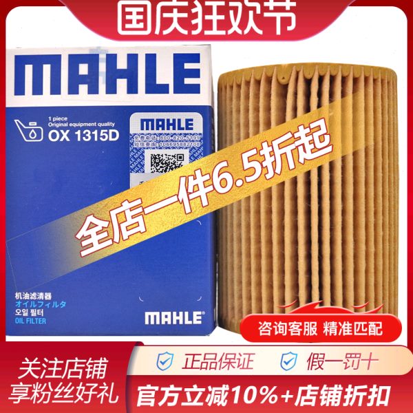 马勒OX1315D适配长城风骏7长城炮保养专用机滤机油滤芯格滤清器