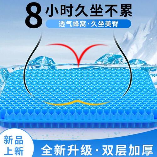 蜂窝凝胶坐垫怀炉汽车久坐软夏季垫屁垫套冰垫冰凉凉垫夏天办公室