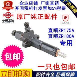 ZR180喷油器总成6匹8马力柴油机喷油嘴总成 常柴常发直喷ZR175