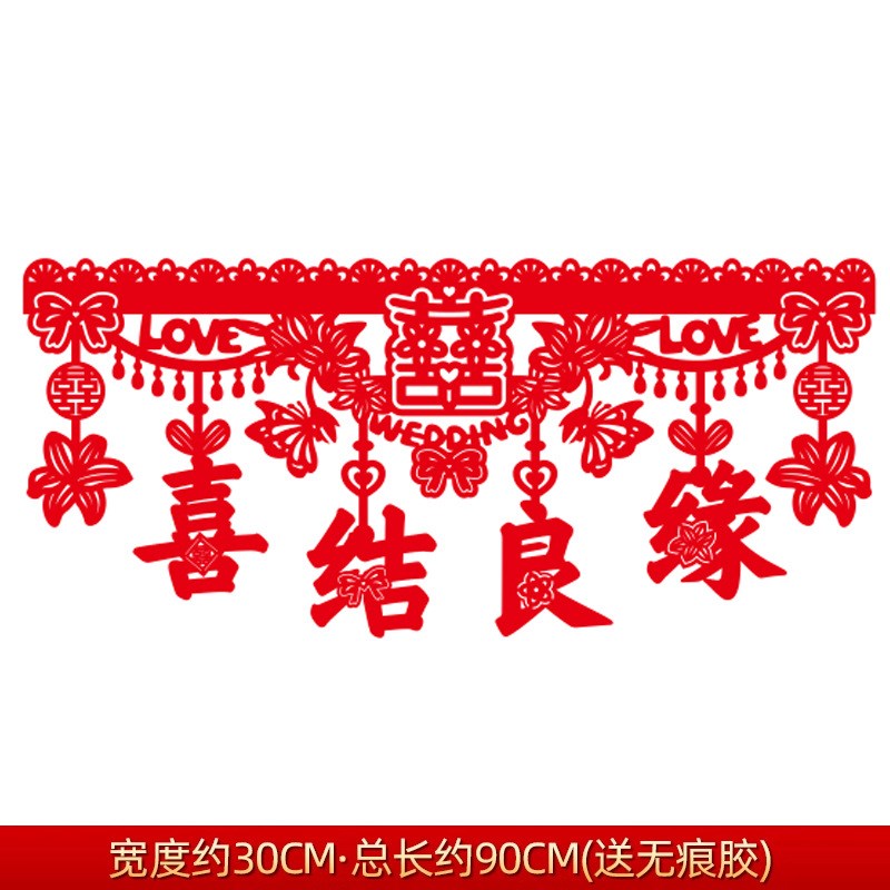 门帘结婚婚房布置拉花入户门门楣上方装饰男女方新房卧Z室喜字挂