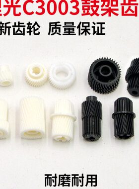 0C350C3  理光 M03适用3060  4500套鼓C4C030C齿轮3355  PC  3
