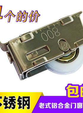 奔月800系列不锈钢o滑轮老式铝合金门窗滚轮推拉式898B平移门轮子