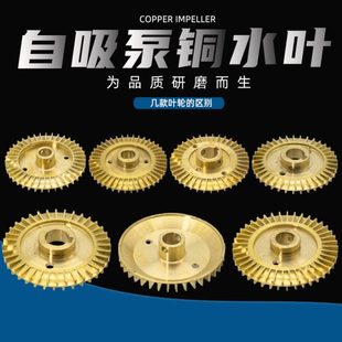 家用自吸泵铜叶轮增压泵水叶轮自动泵管道泵加厚铸铜叶轮水泵配件