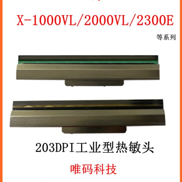立象条码机配件X-1000VL打印头 X-2000V/2300E条码打印机热敏针头