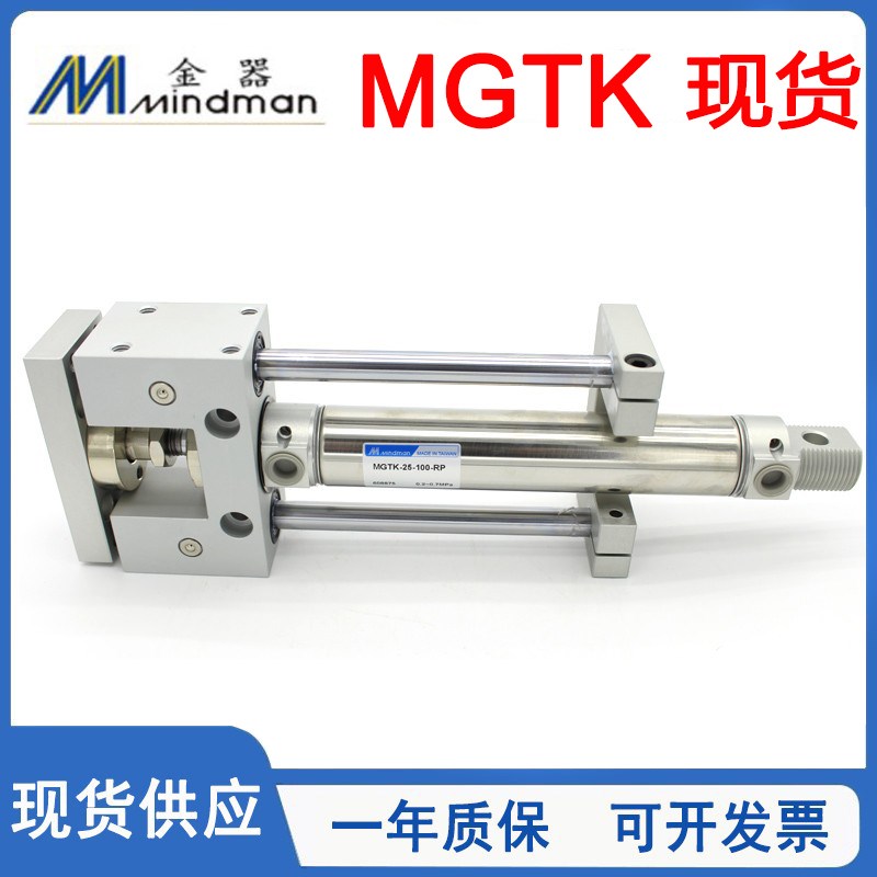 MINDMAN金器双导杆气缸MGTK/MGTX/MGTB/MGTU20/25O/32/40/50-100R