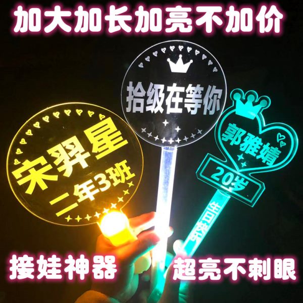 班级名字接孩子手举牌荧光棒明星演唱会周边粉丝应援灯牌图定制