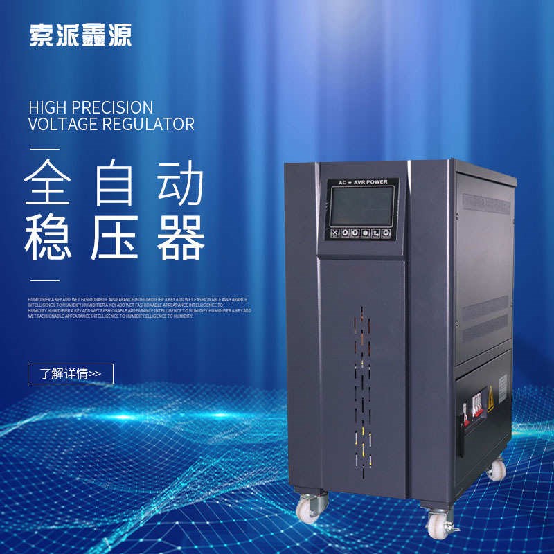 稳压器稳压器大功率高精度电力全自G动稳压电源家用补偿式三相