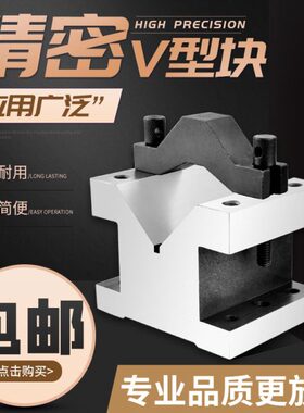 架划夹具一对型V块铁形桥精密VV型V高钢制型型压板线0型铁V3台等V