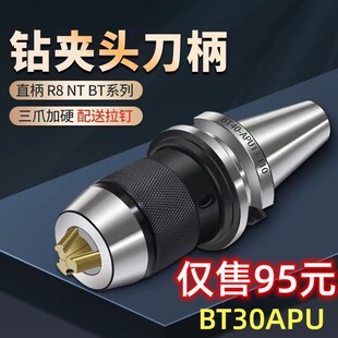 HAPU16三爪加硬一体式 APU13 钻夹头刀柄 APU08 APU自紧钻夹头BT30