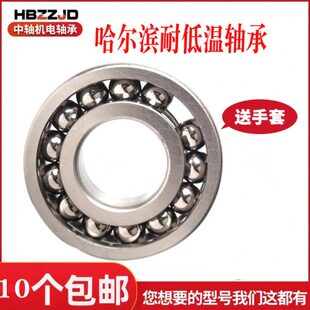 630120 6哈尔滨耐低5 630下 7303轴承42度零温963019306 660  0