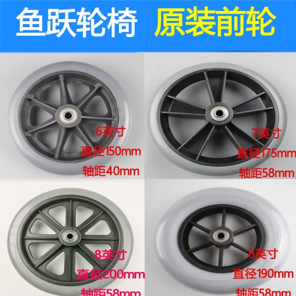 原装鱼跃轮椅配件前轮万向轮转向轮互邦方太凯洋轮椅车6/7/8英寸